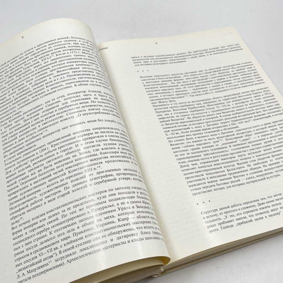 Книга "Светское искусство Византии", авт. В. П. Даркевич, бумага, печать, Издательство «Искусство», СССР, 1975 г.
