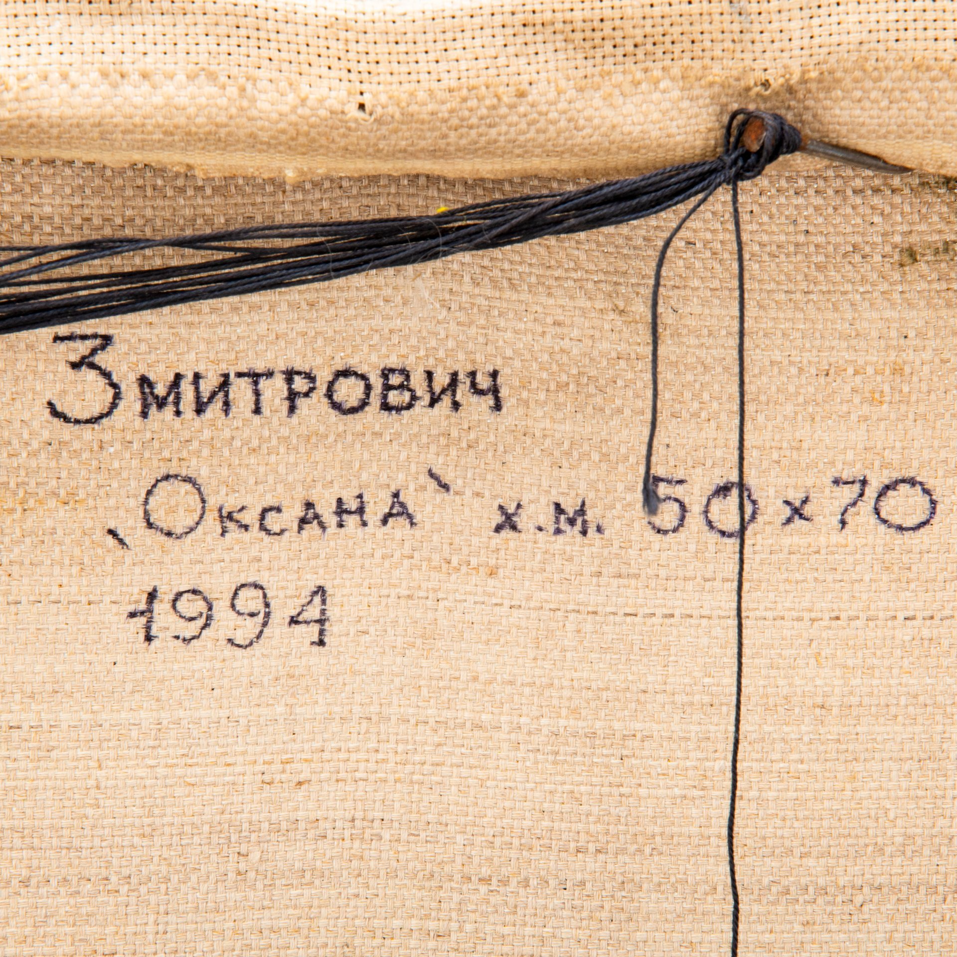 [Ню] Картина "Оксана" с изображением обнаженной девушки (в раме), художник Змитрович Г.В.