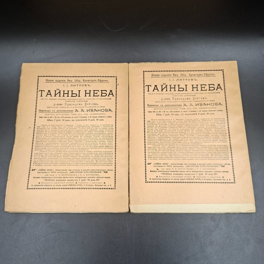 Ш. Байе "Очерк истории искусств", серия "Библиотека самообразования", октябрь 1904 года, выпуски 1 и 2