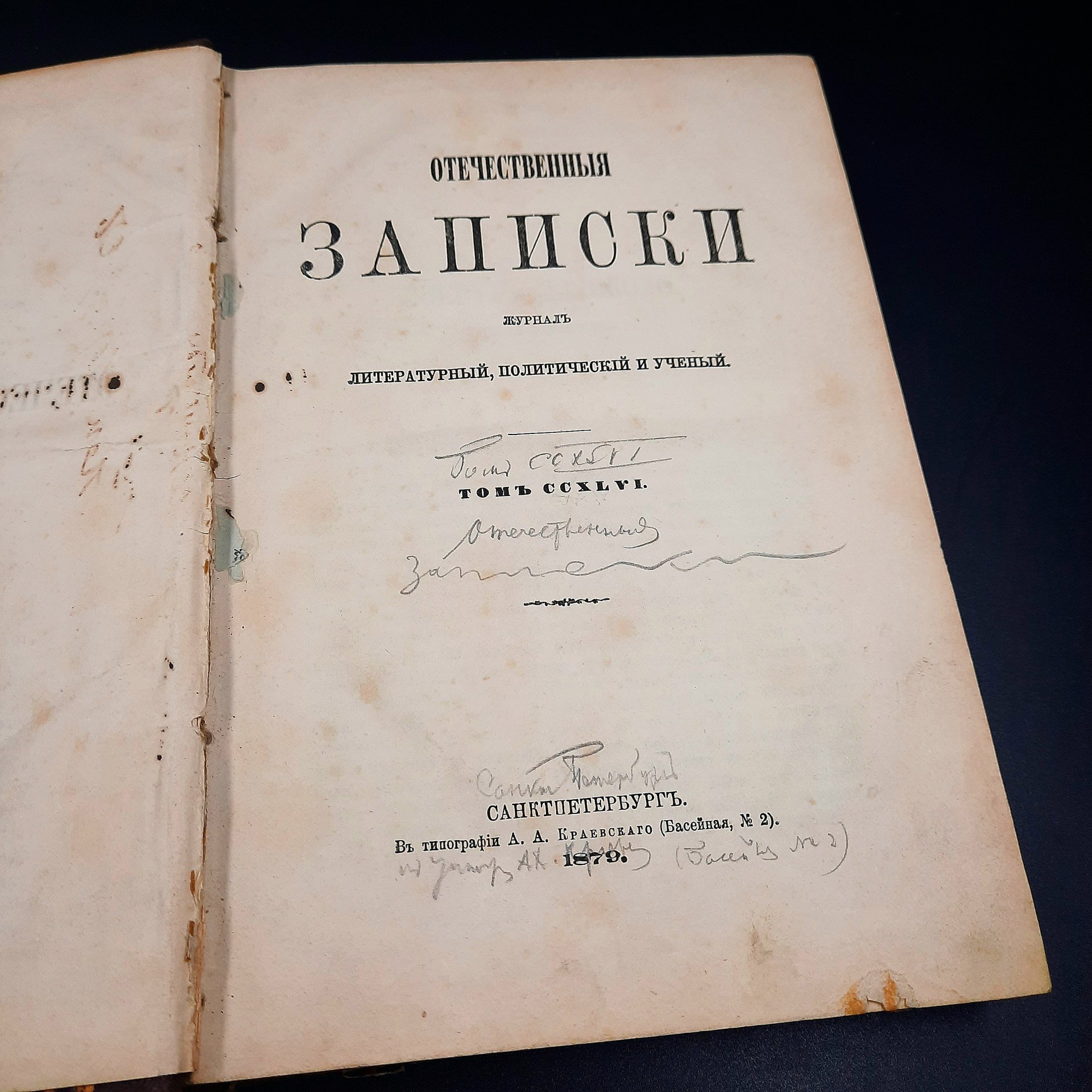 Журнал "Отечественные записки", №9 (сентябрь)