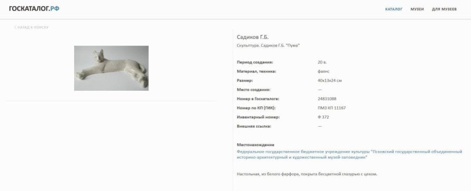 Статуэтка "Лежащая кошка" ("Пума"), автор Г.Б. Садиков, фаянс, кракле, Конаковский фаянсовый завод им. М.И. Калинина (ЗиК Конаково), СССР, 1967 г.