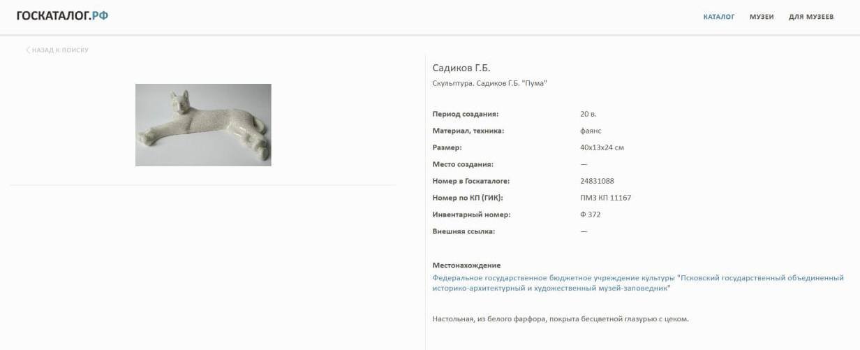 Статуэтка "Лежащая кошка" ("Пума"), автор Г.Б. Садиков, фаянс, кракле, Конаковский фаянсовый завод им. М.И. Калинина (ЗиК Конаково), СССР, 1967 г., Конаковский фаянсовый завод им. М.И. Калинина (ЗиК Конаково)