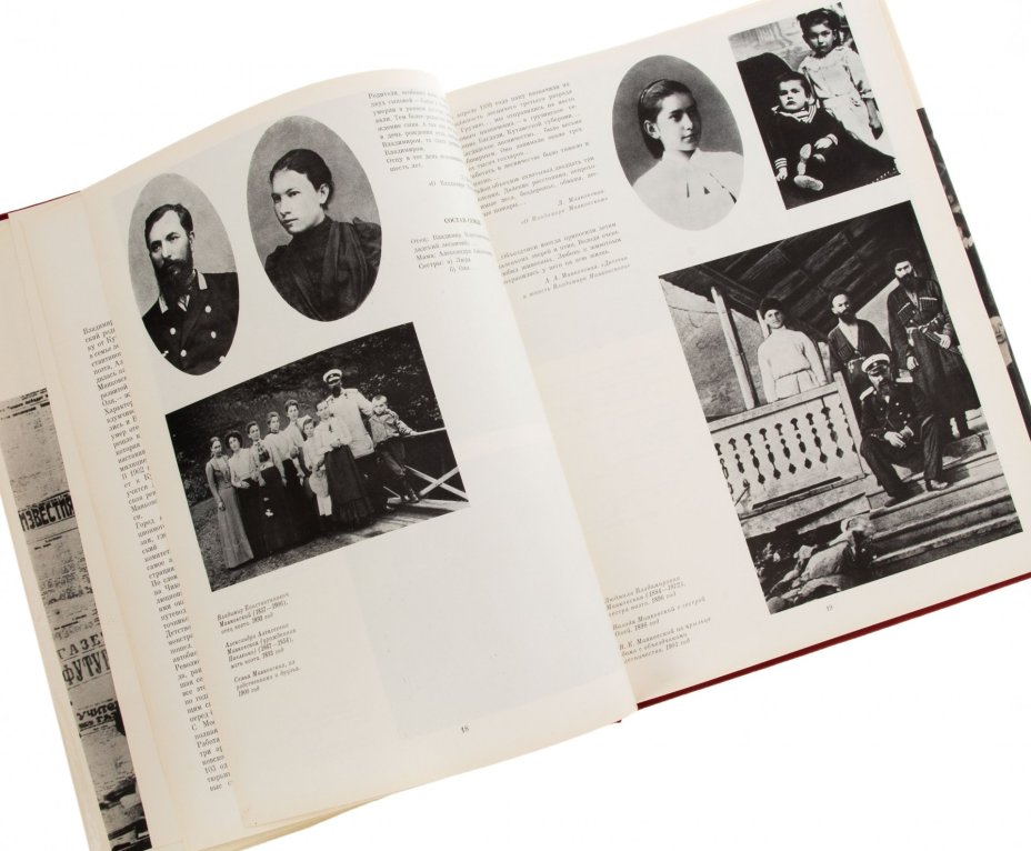 Альбом "В.В.Маяковский" из серии "Человек. События. Время", бумага, печать, издательство "Планета", СССР, Москва, 1984 г.