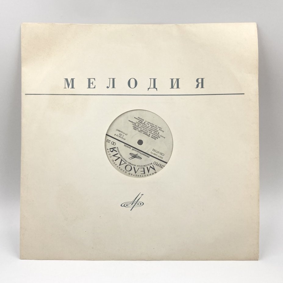 Грампластинки "Музыкальная сказка Л. Кэрролла "Алиса в стране чудес"" (В. Высоцкий, К. Румянова), 2LP (Long play), EX (excellent), композитный материал, картон, Всесоюзная фирма грампластинок «Мелодия», СССР, 1976 г., Всесоюзная фирма грампластинок «Мелодия»