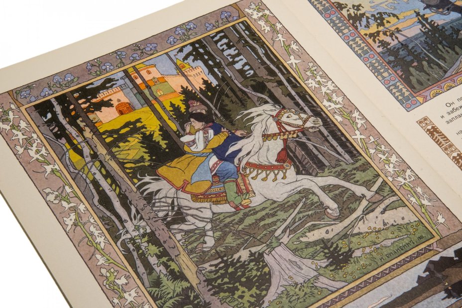 Книга "Сказки. Марья Моревна", бумага, цветная печать, издательство "Гознак", Москва, СССР, 1982 г.