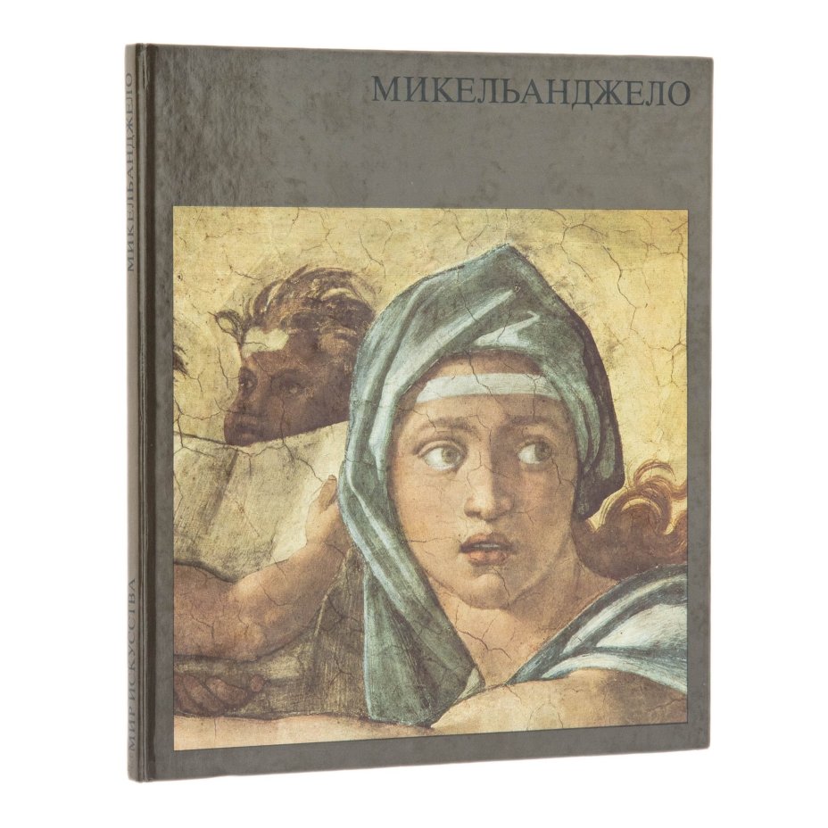 Альбомы из серии "Мир искусства" (комплект из 9 штук), бумага, печать, издательство "Kunst und Gesellschaft", Берлин, Германия, 1984-1990 гг.
