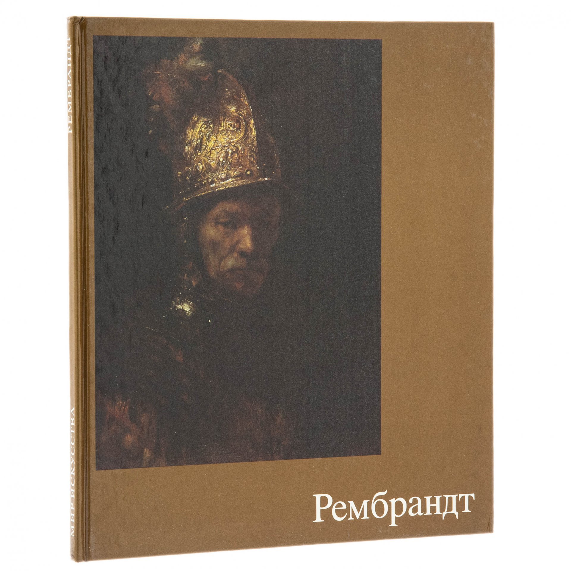 Альбомы из серии "Мир искусства" (комплект из 9 штук), бумага, печать, издательство "Kunst und Gesellschaft", Берлин, Германия, 1984-1990 гг.