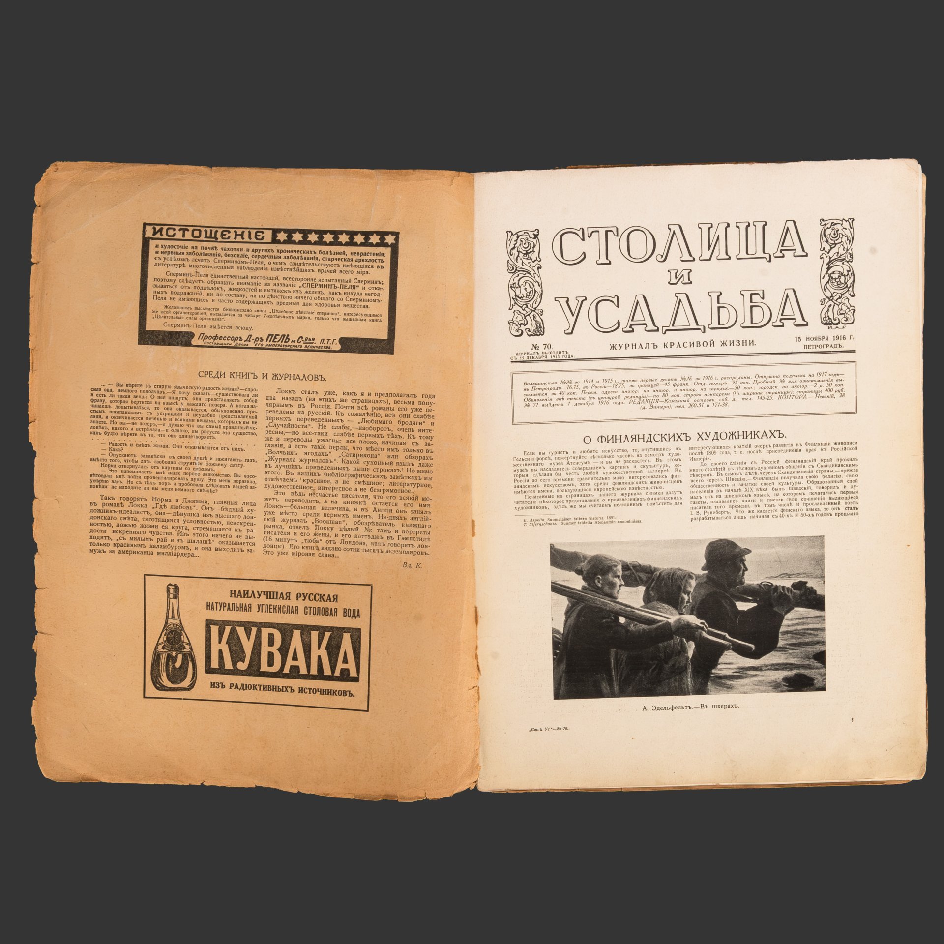 [Редкость] Столица и усадьба. Журнал красивой жизни. № 70 (15 ноября 1916 г.) Автор Владимир Пименович Крымов, бумага, Издательское товарищество «Р. Р. Голике и А. И. Вильборг», Российская империя, 1916 г.