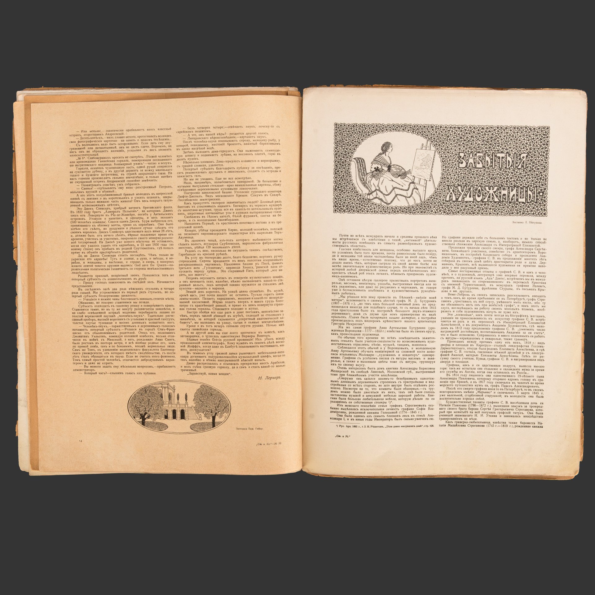 [Редкость] Столица и усадьба. Журнал красивой жизни. № 70 (15 ноября 1916 г.) Автор Владимир Пименович Крымов, Издательское товарищество «Р. Р. Голике и А. И. Вильборг»