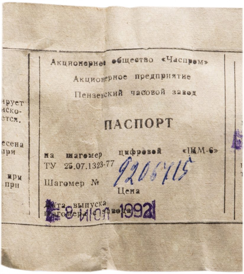 Шагомер "Заря",  в футляре, Пензенский часовой завод, СССР, 1970-1990 гг.
