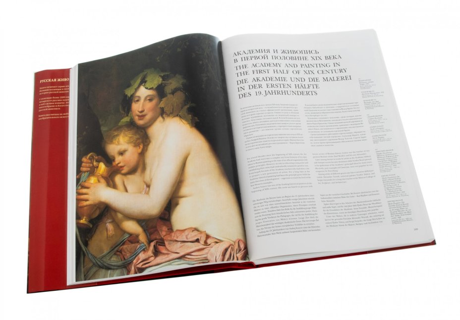 Астахов А. Ю. "Русская живопись. Большая коллекция", бумага, печать, футляр, издательство "Белый город", Россия, 2006 г.