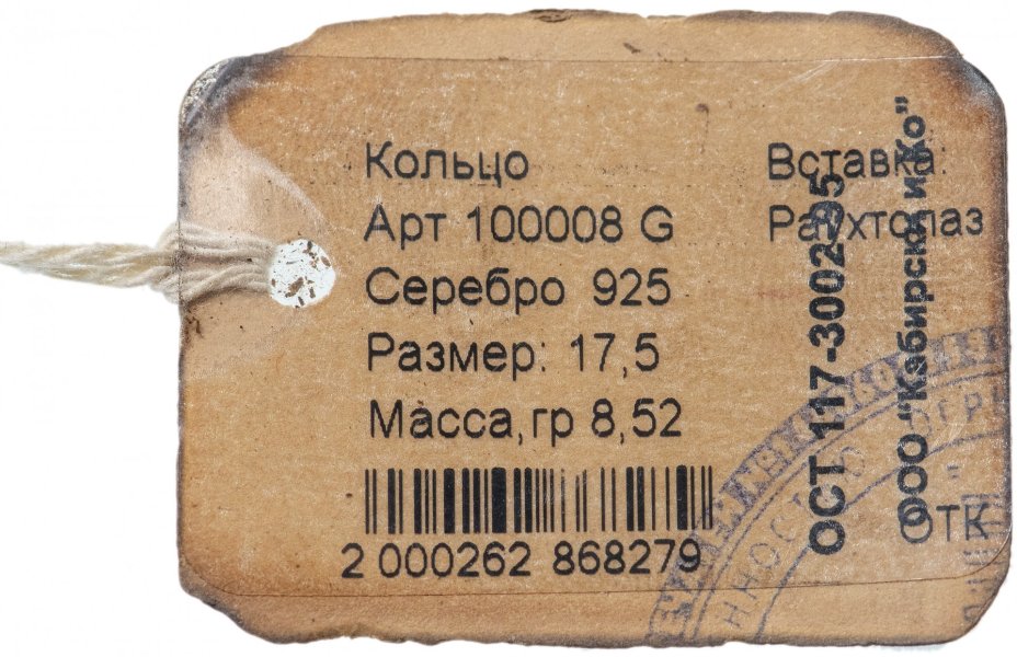 Кольцо со вставкой натурального раухтопаза, серебро 925 пр., родирование и золочение, фирма “German Kabirski”, Россия, 1990-2010 гг.