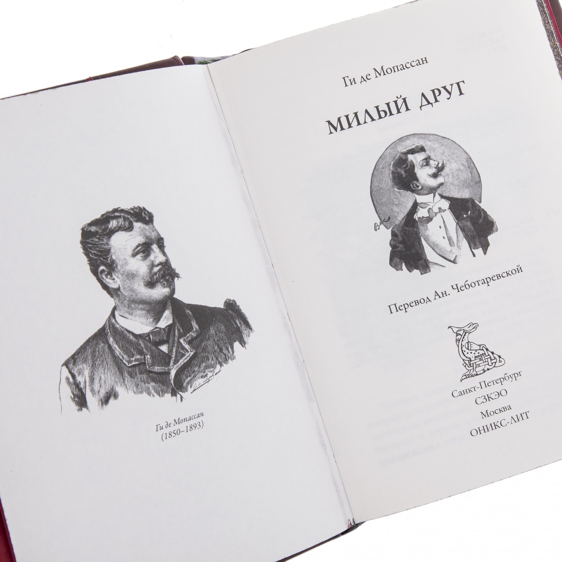 Ги де Мопассан "Милый друг" подарочное издание, издательство "СЗКЭО", кожаный переплет, бумага, латунь, авторская ручная работа, Россия