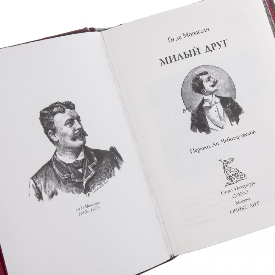 Ги де Мопассан "Милый друг" подарочное издание, издательство "СЗКЭО", кожаный переплет, бумага, латунь, авторская ручная работа, Россия