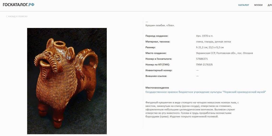 Зооморфный сосуд (кувшин, лембик) "Лев", керамика, поливы, Опошня, СССР, 1960-1980 гг.