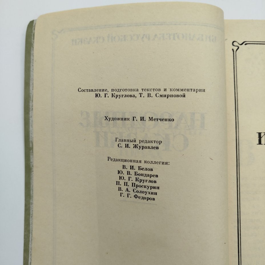 Народные сказки том 4, иллюстрации Г. И. Метченко, издательство товарищество "Возрождение"