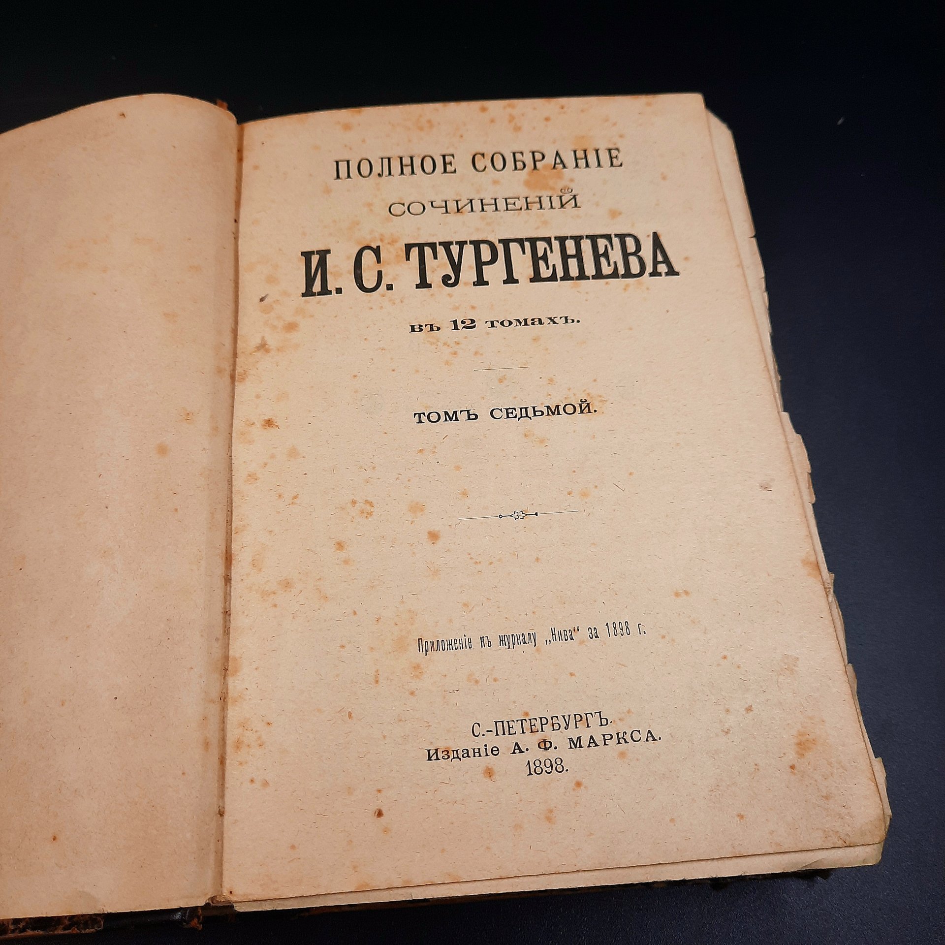 Книга "Полное собрание сочинений И.С. Тургенева", т. 7, бумага, печать, кожаный корешок, Издание А.Ф. Маркса, Российская империя, 1898 г., Издание А.Ф. Маркса