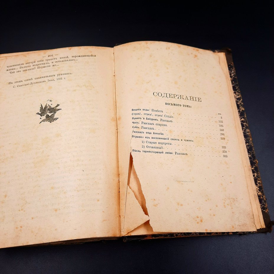 Книга "Полное собрание сочинений И.С. Тургенева", т. 7, бумага, печать, кожаный корешок, Издание А.Ф. Маркса, Российская империя, 1898 г., Издание А.Ф. Маркса
