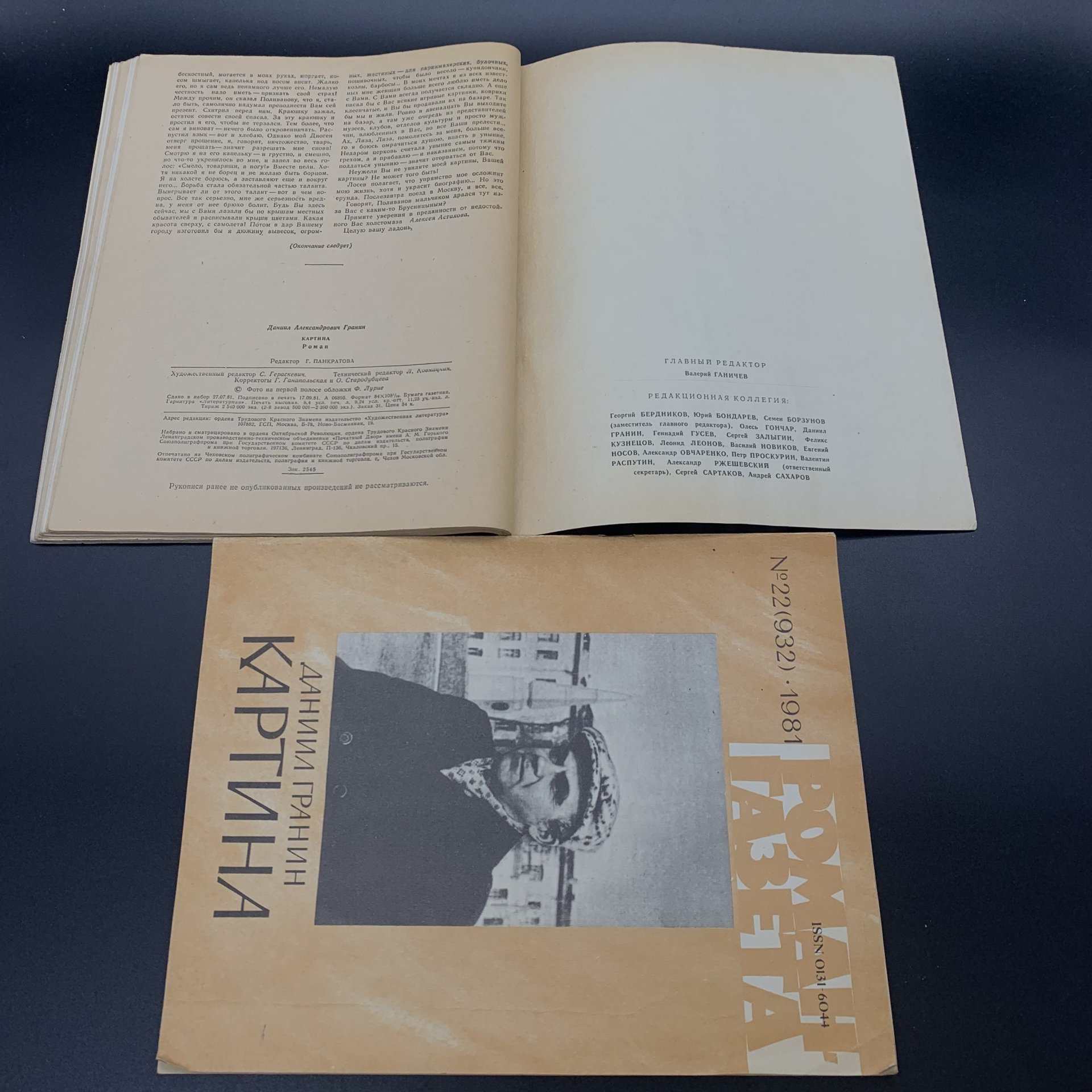 Набор журналов "Роман-газета". Выпуск №17, 18 за 1986 год; Выпуск №21, 22 за 1981 год, бумага, печать, Издательство «Художественная литература», СССР, 1981-1986 гг., Издательство «Художественная литература»