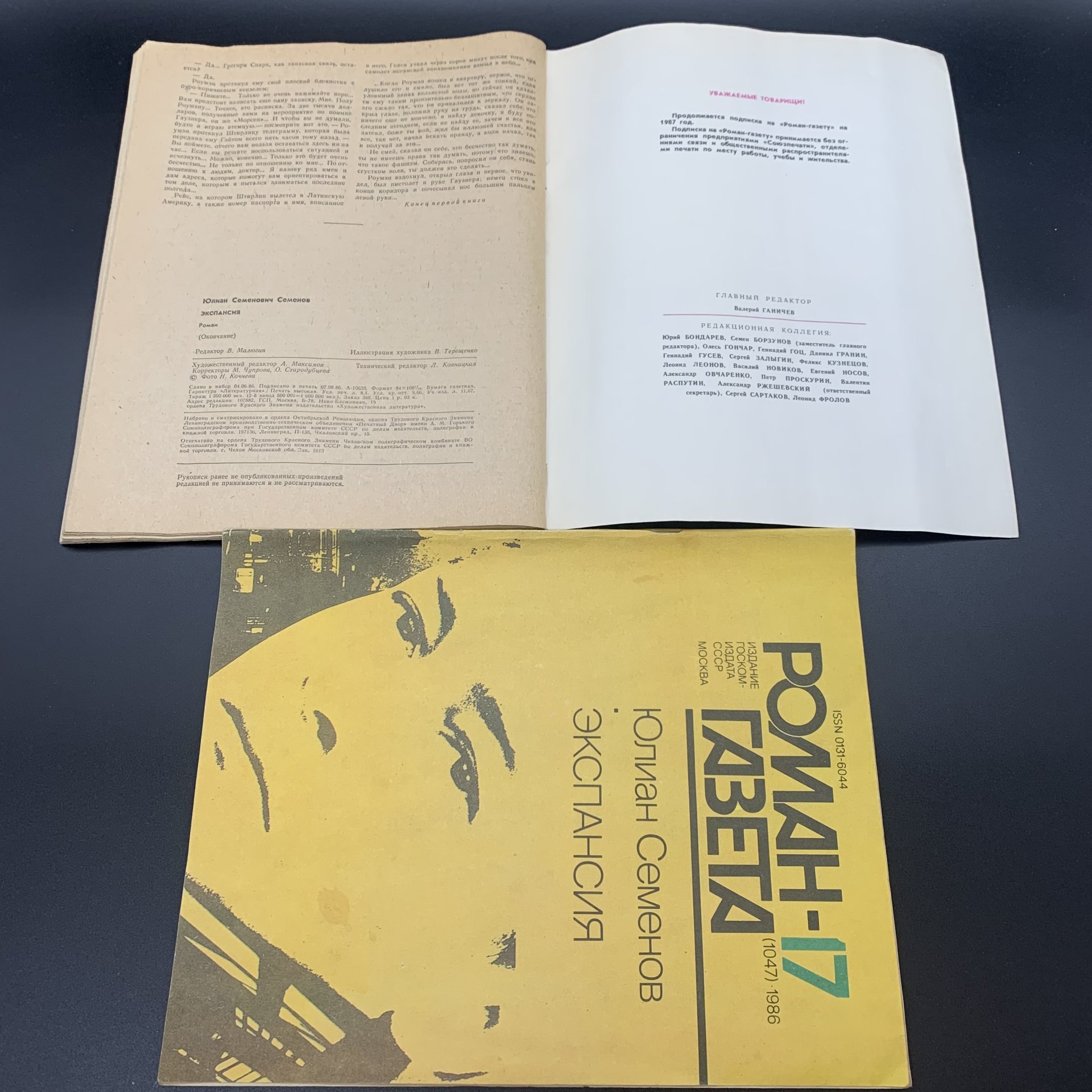 Набор журналов "Роман-газета". Выпуск №17, 18 за 1986 год; Выпуск №21, 22 за 1981 год, бумага, печать, Издательство «Художественная литература», СССР, 1981-1986 гг., Издательство «Художественная литература»