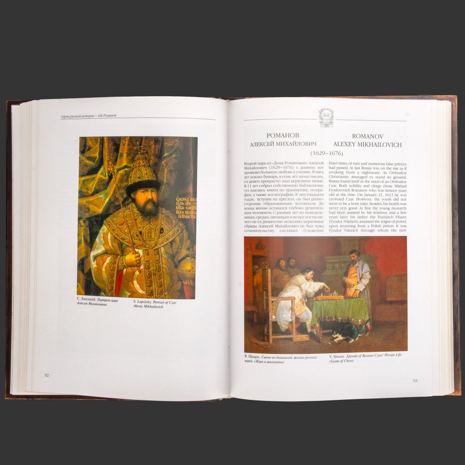 Издание подарочное "Герои российской истории", Ю. Крутогоров, бумага, печать, металл, Издательство «Белый город», Российская Федерация, 2005 г.