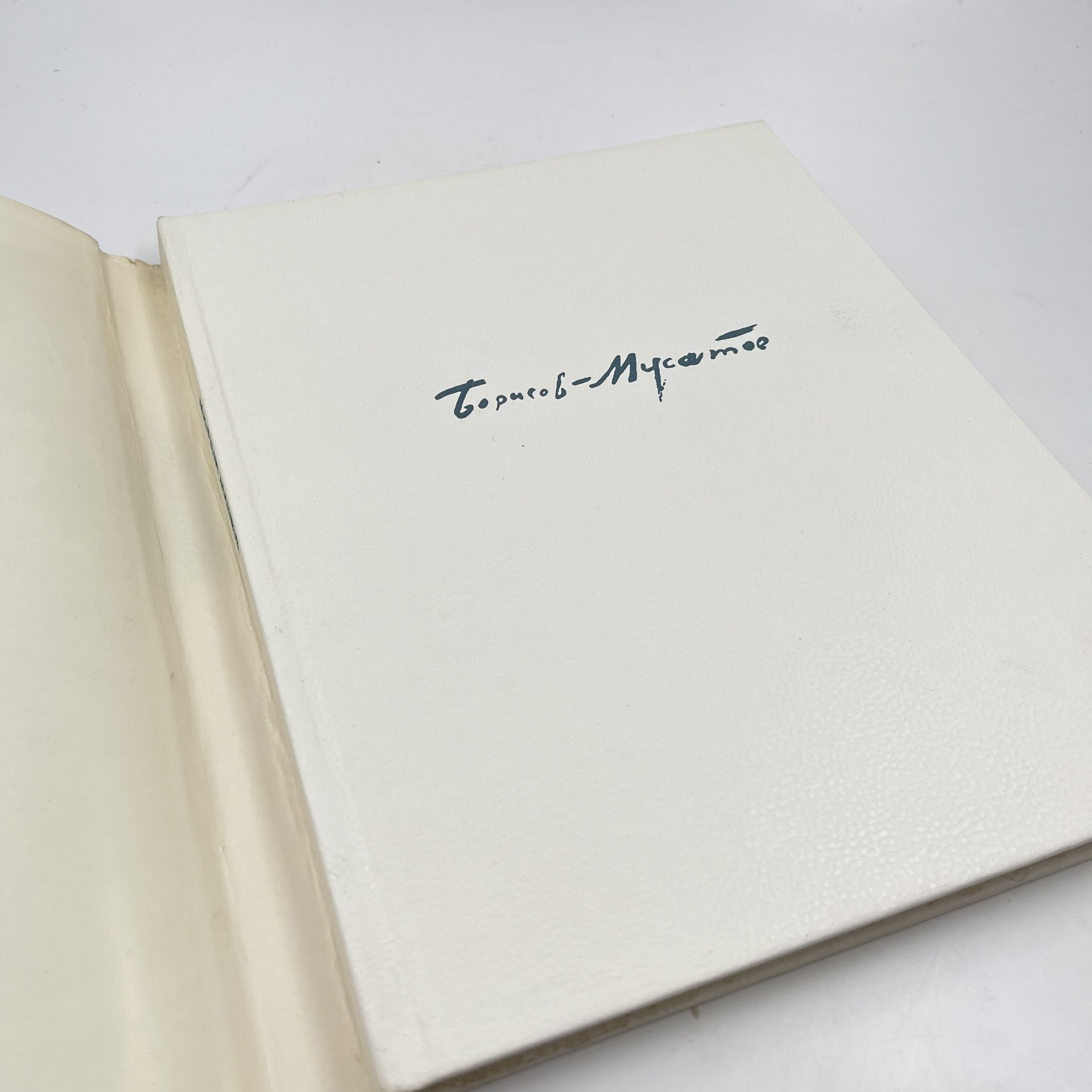 Книга "Borisov-Musatov" из серии "Russian Painters", авт. А. А. Русакова на 4 языках (англ., фр., нем., рус.), бумага, печать, Издательство «Аврора», Издательство «Аврора»