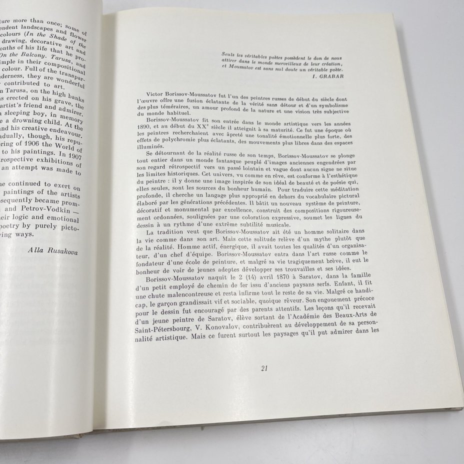 Книга "Borisov-Musatov" из серии "Russian Painters", авт. А. А. Русакова на 4 языках (англ., фр., нем., рус.), бумага, печать, Издательство «Аврора», Издательство «Аврора»