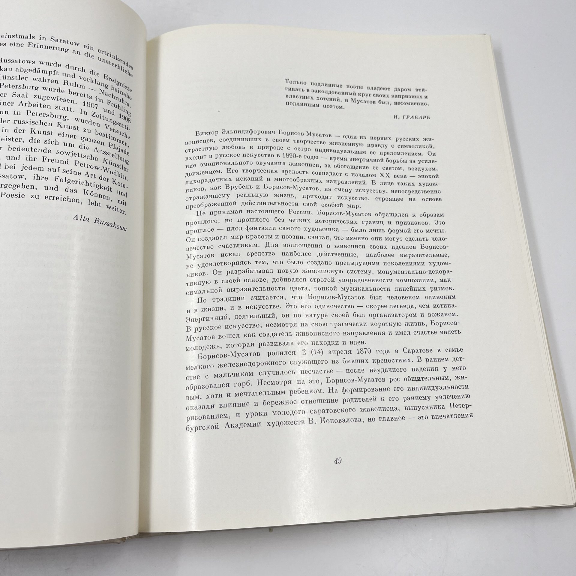 Книга "Borisov-Musatov" из серии "Russian Painters", авт. А. А. Русакова на 4 языках (англ., фр., нем., рус.), бумага, печать, Издательство «Аврора», Издательство «Аврора»