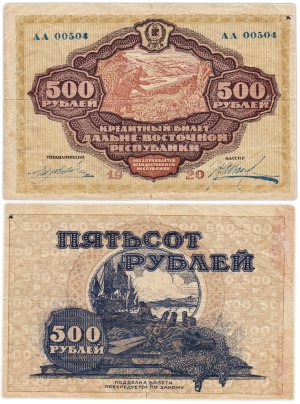 Дальне-Восточная республика 500 рублей 1920 год, серия АА