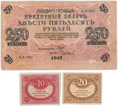 Набор из 3-х банкнот 1917 года (20, 40, 250 рублей) образца Временного Правительства