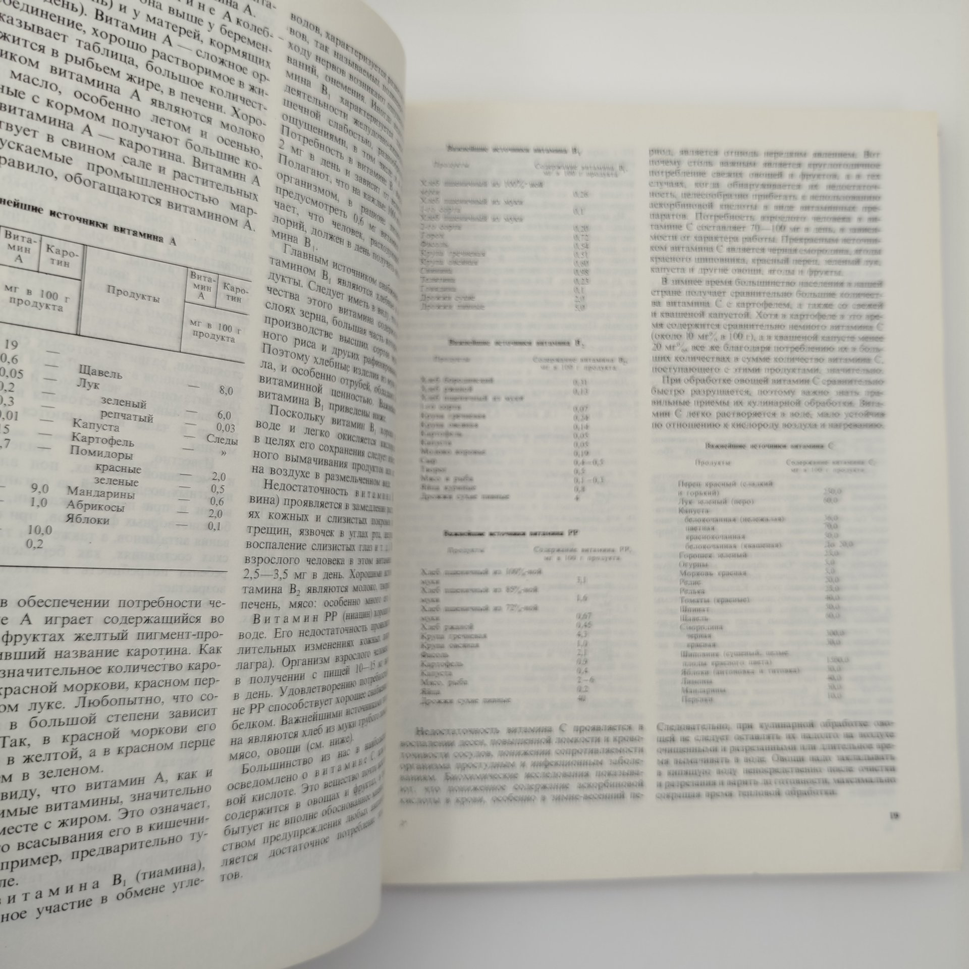 Книга "О вкусной и здоровой пище", бумага, печать, коленкор, Издательство «Пищевая промышленность» (Пищепромиздат), СССР, 1978 г.