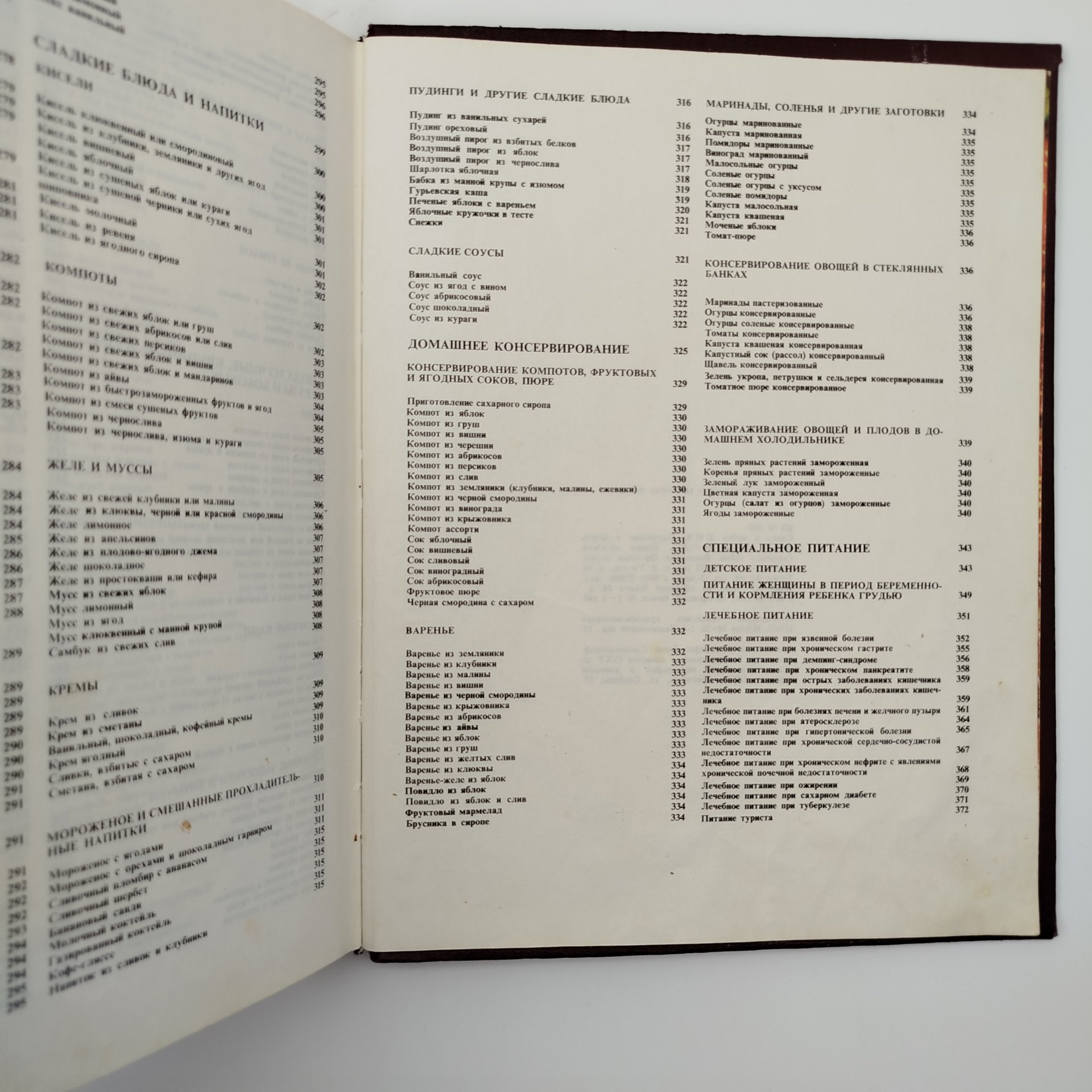 Книга "О вкусной и здоровой пище", бумага, печать, коленкор, Издательство «Пищевая промышленность» (Пищепромиздат), СССР, 1978 г.