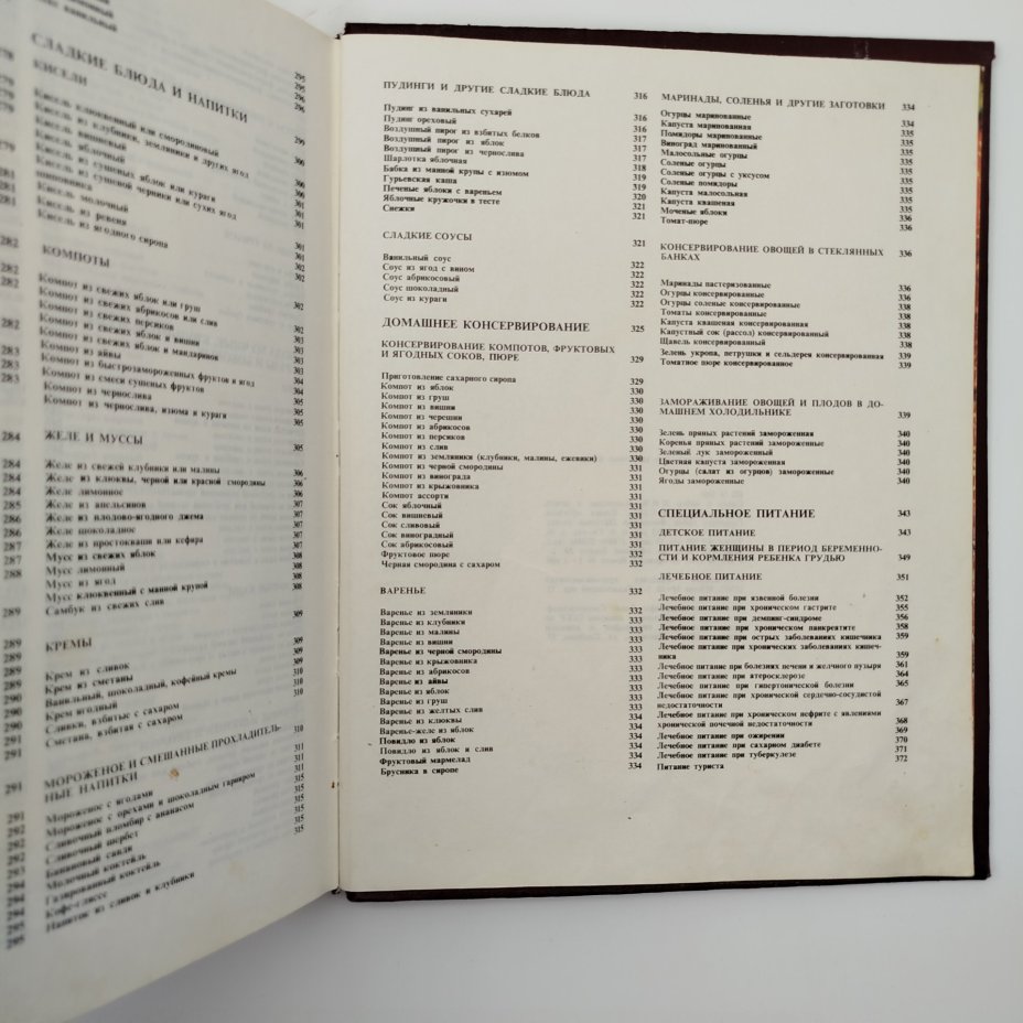 Книга "О вкусной и здоровой пище", бумага, печать, коленкор, Издательство «Пищевая промышленность» (Пищепромиздат), СССР, 1978 г.