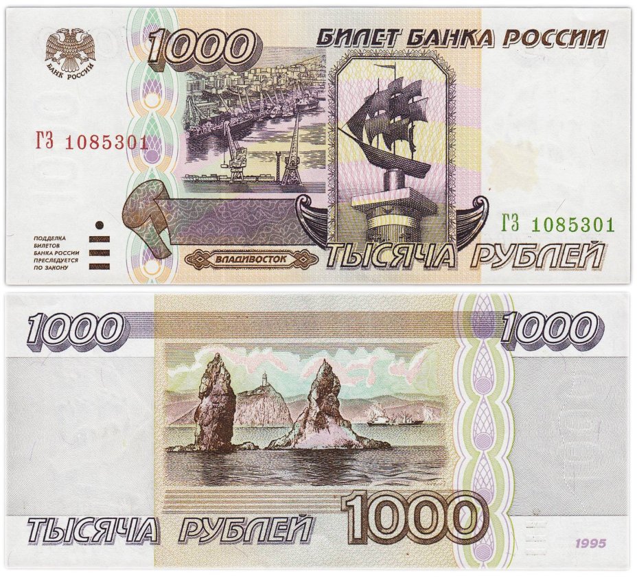 1000 рублей 1995 серия ГЗ