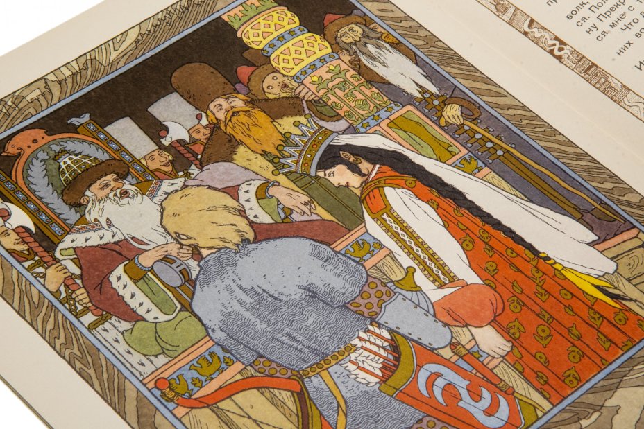 Книга "Сказки. Об Иване-царевиче, Жар-птице и о сером волке", бумага, цветная печать, издательство "Гознак", Москва, СССР, 1982 г.