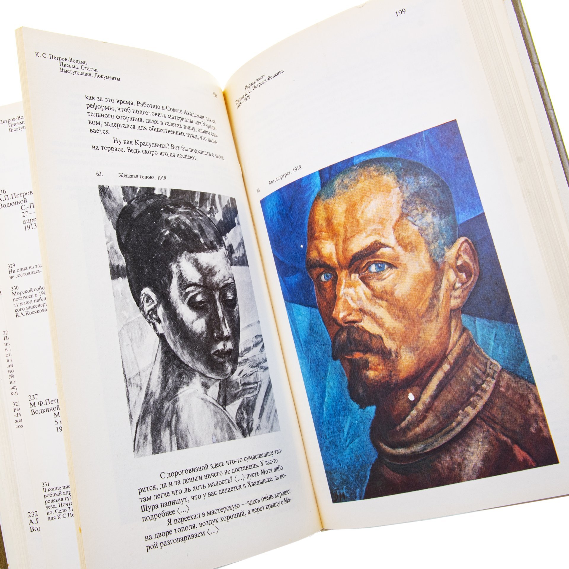 Книга "К.С.Петров-Водкин. Письма. Статьи. Выступления. Документы", Издательство «Советский художник»