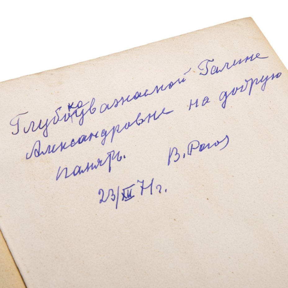 Книга "Сочинения А.Н. Апухтина" (посмертное издание с портретом, факсимиле и биографическим очерком), Типография А.С. Суворина