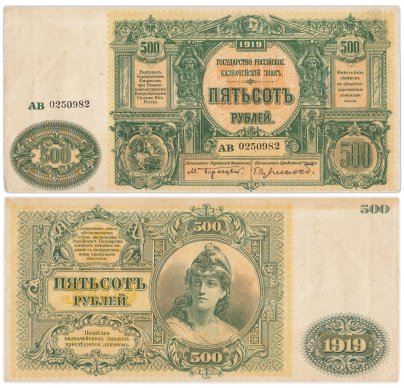 Вооруженные Силы Юга России (ВСЮР) 500 рублей 1919 Сувчинский,  цвет литер зеленый, водяной знак "500", серия АВ