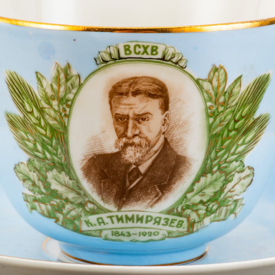 Чайная пара "ВСХВ. К.А. Тимирязев 1843-1920", фарфор, крытье, золочение, деколь с подрисовкой, Дулевский фарфоровый завод (Дулёво), СССР, 1954 г.