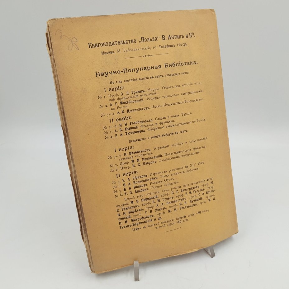 Дживелегов А.К. «Начало итальянского Возрождения», бумага, печать, Типография товарищества «Общественная польза», Российская империя, 1908 г.