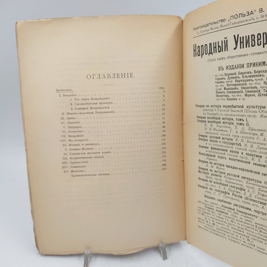Дживелегов А.К. «Начало итальянского Возрождения», бумага, печать, Типография товарищества «Общественная польза», Российская империя, 1908 г.