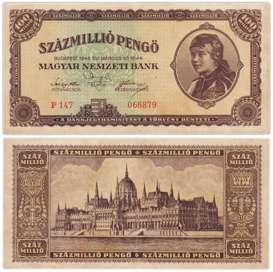 Венгрия 100000000 пенге 1946