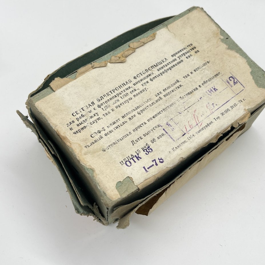 Сетевая электронная фотовспышка в оригинальной коробке СЭФ-2