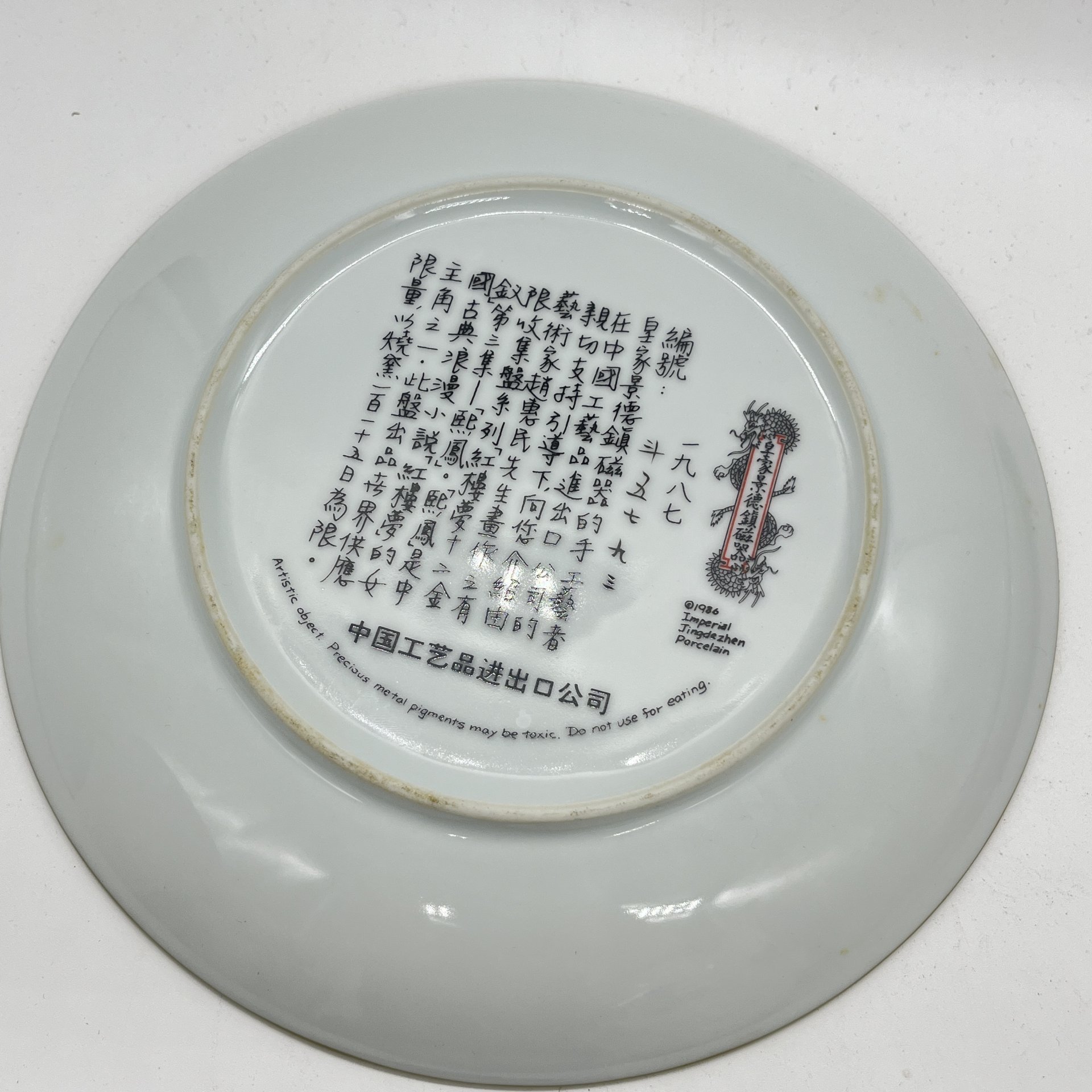 Тарелка декоративная "Хси Фэнг (Ван Сифэн). Пышный Феникс" из серии "Красавицы Красного Дворца", Imperial Jingdezhen Porcelain, фарфор, деколь, Китай, 1986 г.