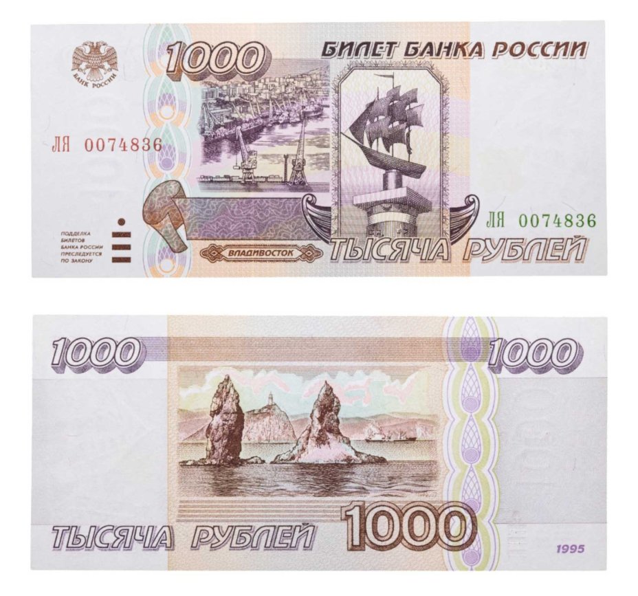 1000 рублей 1995 серия ЛЯ