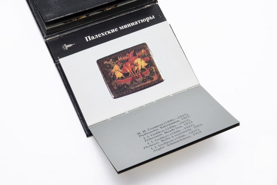Котов В.Т. "Палехские миниатюры", (на 4 языках), миниатюрное издание, твердый переплет,  бумага, печать, издательство  "Планета"  СССР, 1979 г., Издательство «Планета»