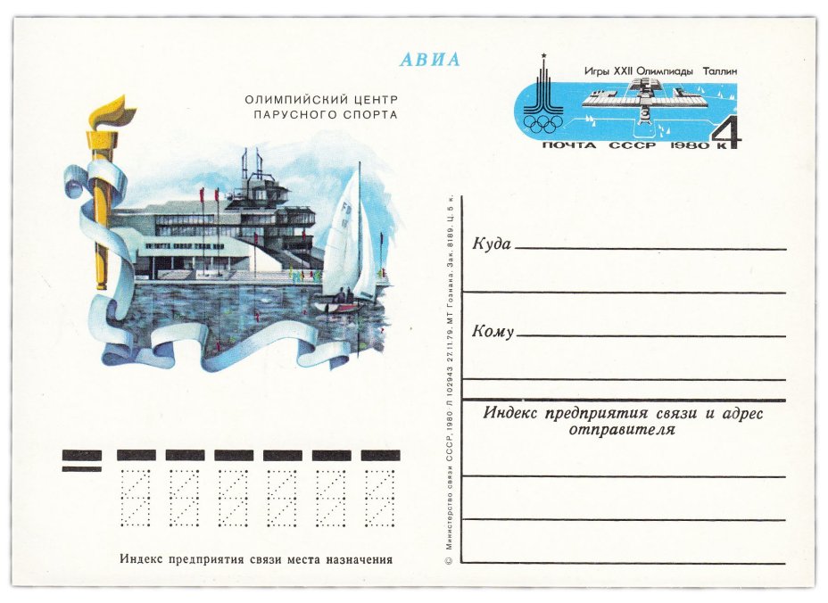 Открытка (открытое письмо) "Таллин" 1980
