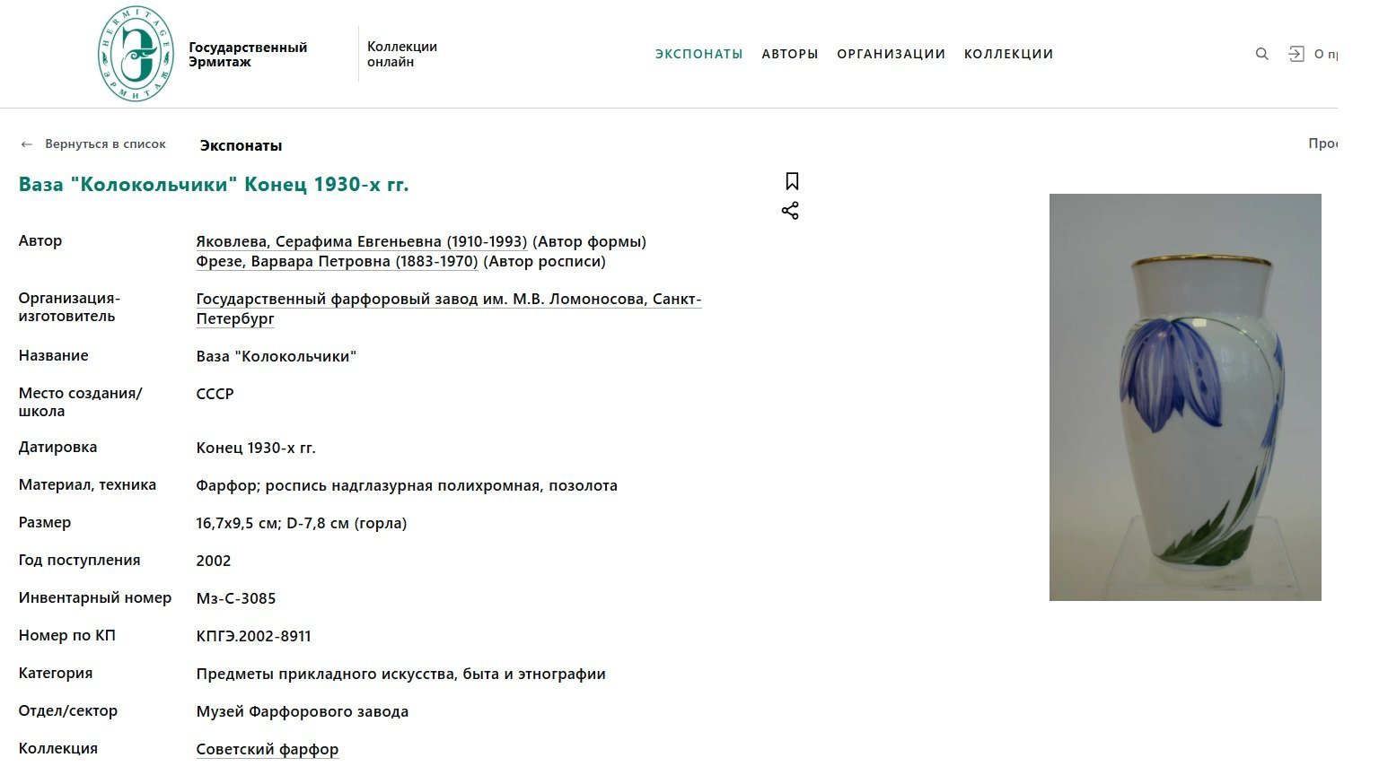 [Редкая] Ваза с декором в виде синих цветов, автор формы С.Е. Яковлева, клеймо "ХV", фарфор, роспись надглазурная, золочение, Ленинградский фарфоровый завод (ЛФЗ), СССР, 1930-1940 гг.