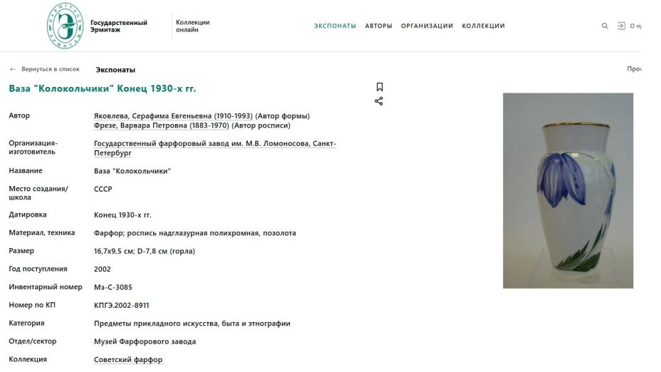 [Редкая] Ваза с декором в виде синих цветов, автор формы С.Е. Яковлева, клеймо "ХV", фарфор, роспись надглазурная, золочение, Ленинградский фарфоровый завод (ЛФЗ), СССР, 1930-1940 гг.