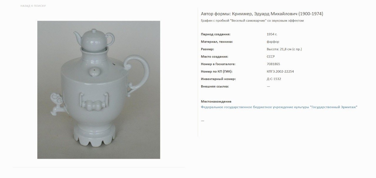 [Авторский вариант] Графин "Веселый самоварчик" со звуковым эффектом, скульптор Криммер Э.М. (1900-1974), Ленинградский фарфоровый завод (ЛФЗ)
